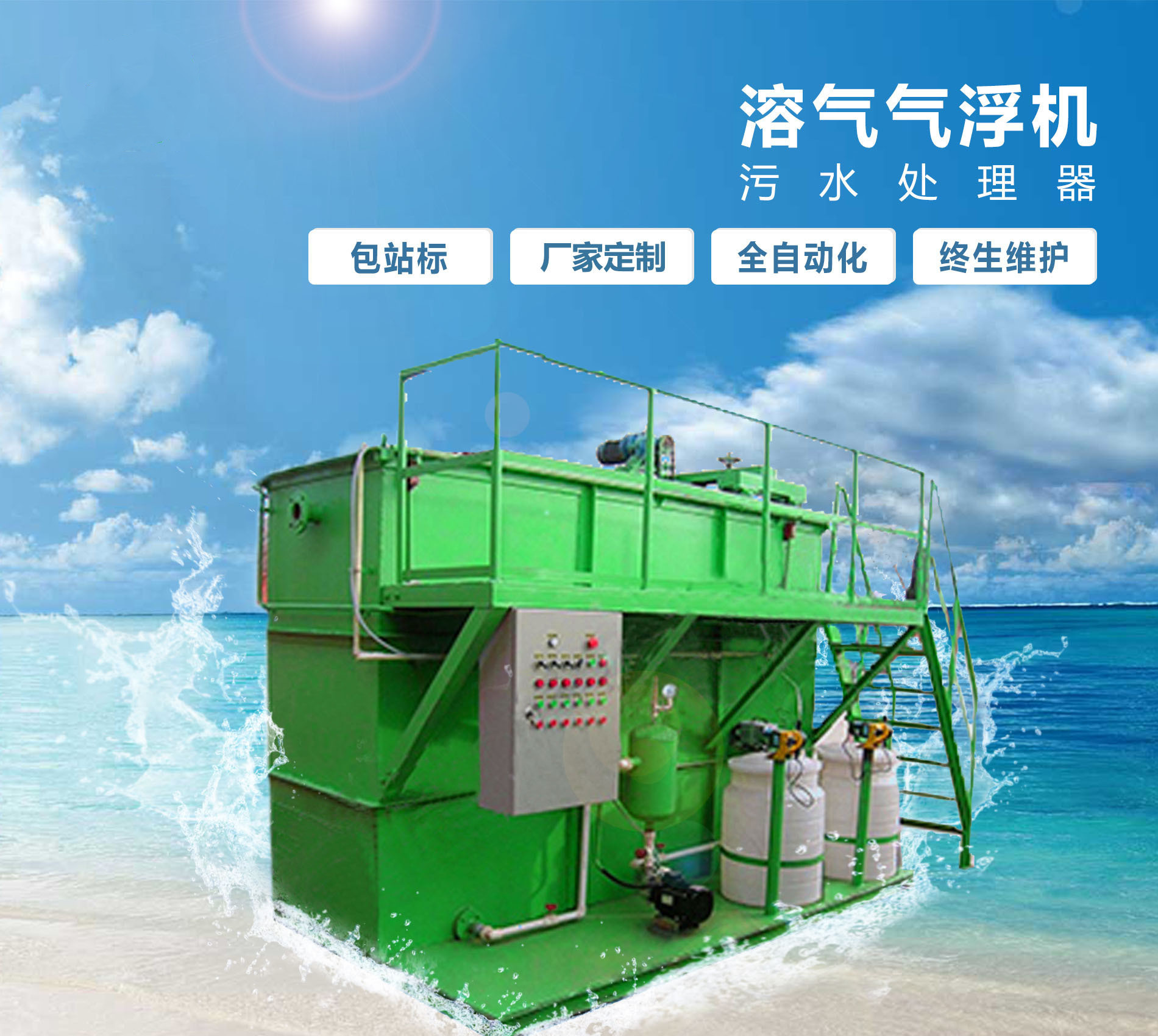 张家川溶气气浮机